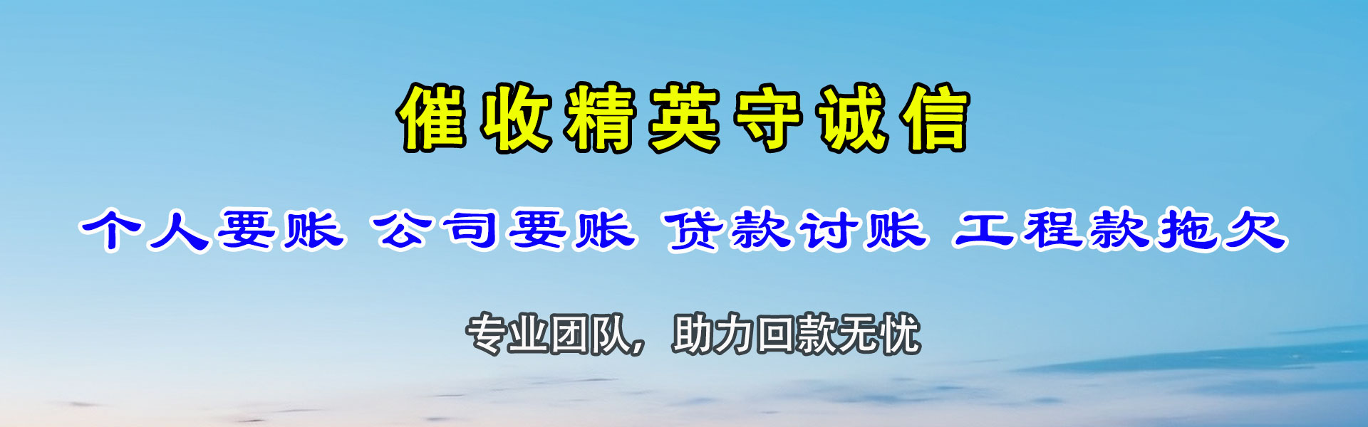 晋城清债公司