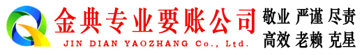 晋城清债公司
